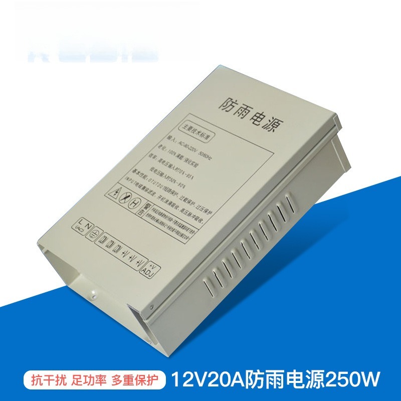 Outdoor Power Supply Box - 12V20A 스위칭 전원 공급 장치 250W
