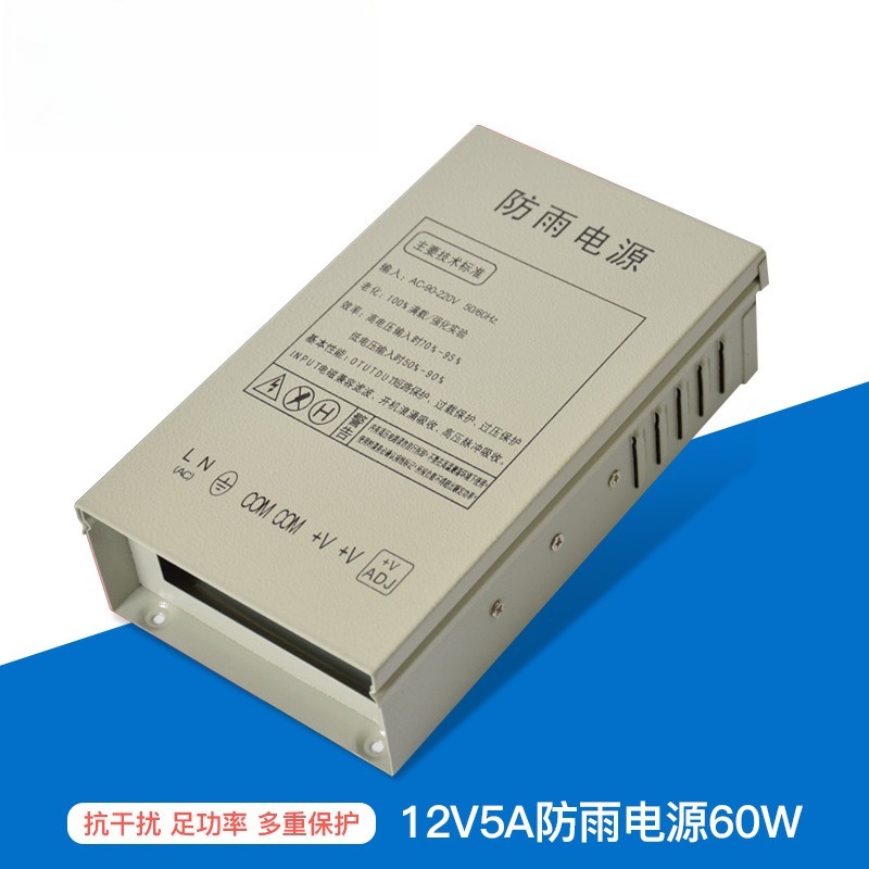 Outdoor Power Supply Box - 12V5A 방수 스위칭 전원 공급 장치,